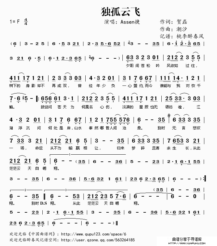 独孤云飞简谱