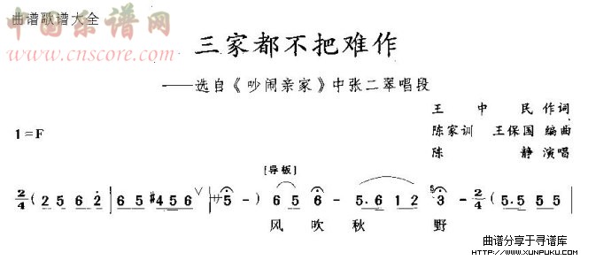 三家都不把难作简谱第1页