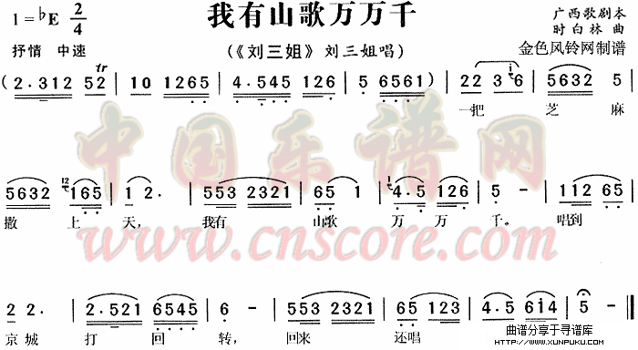 我有山歌万万千《刘三姐》简谱