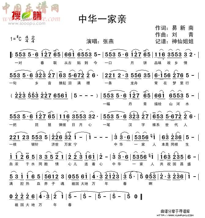 中华一家亲简谱