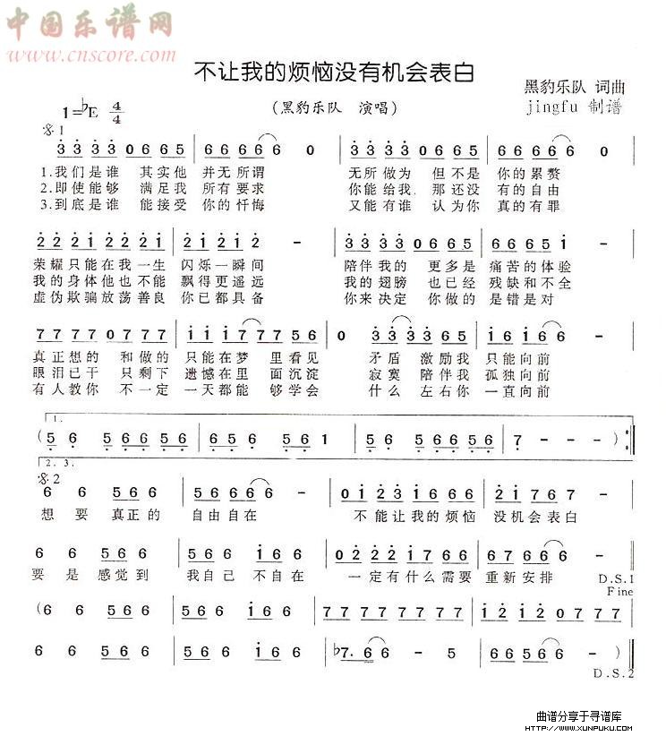 不让我的烦恼没有机会表白简谱