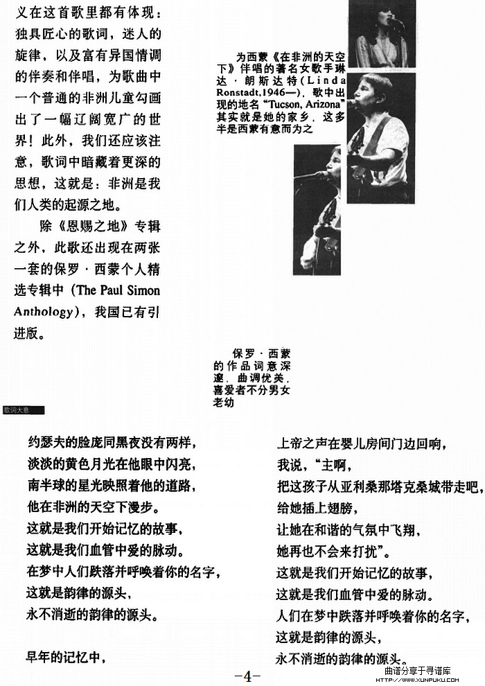 在非洲的天空下简谱第4页