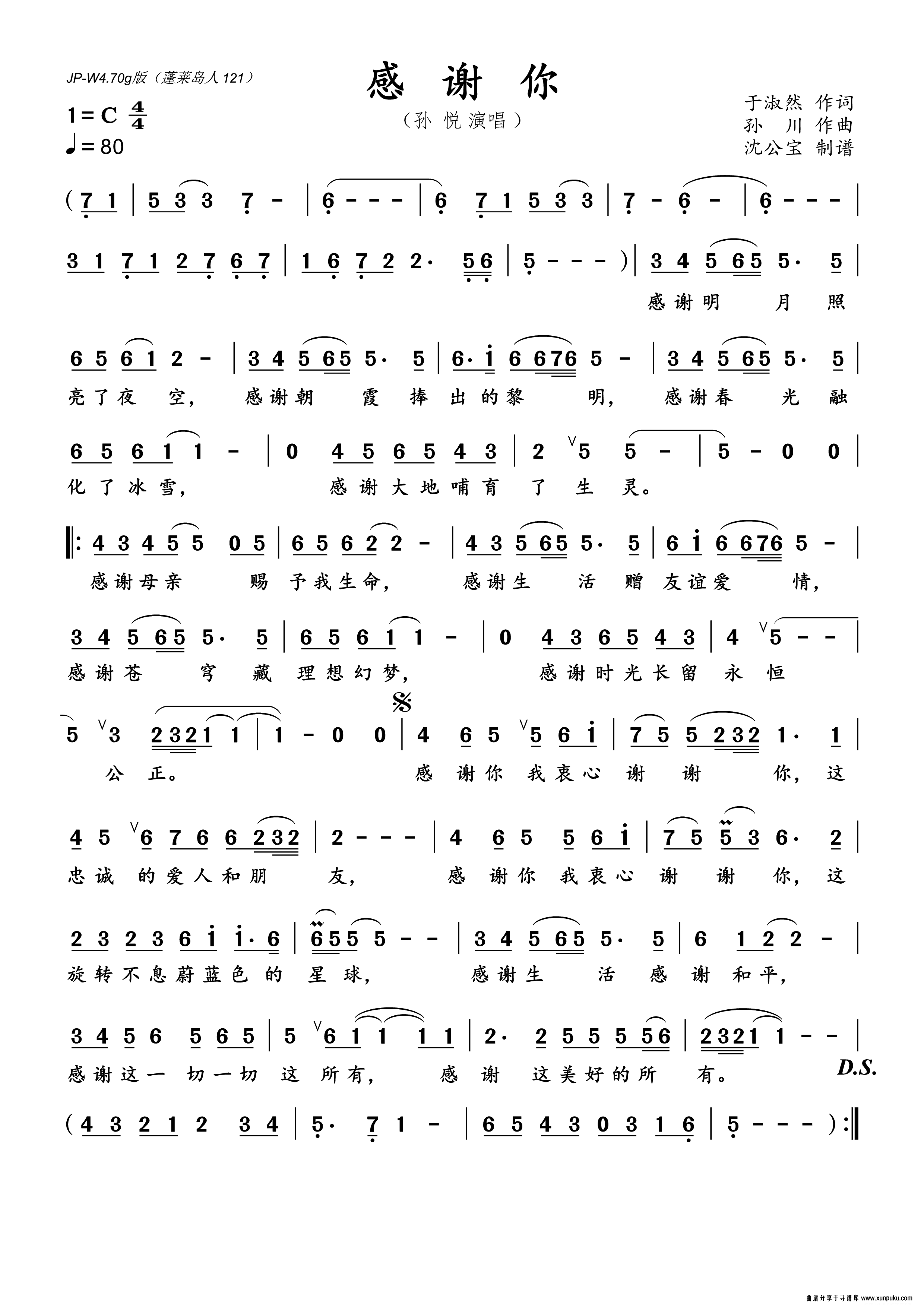 感谢你（于淑然词 孙川曲）简谱