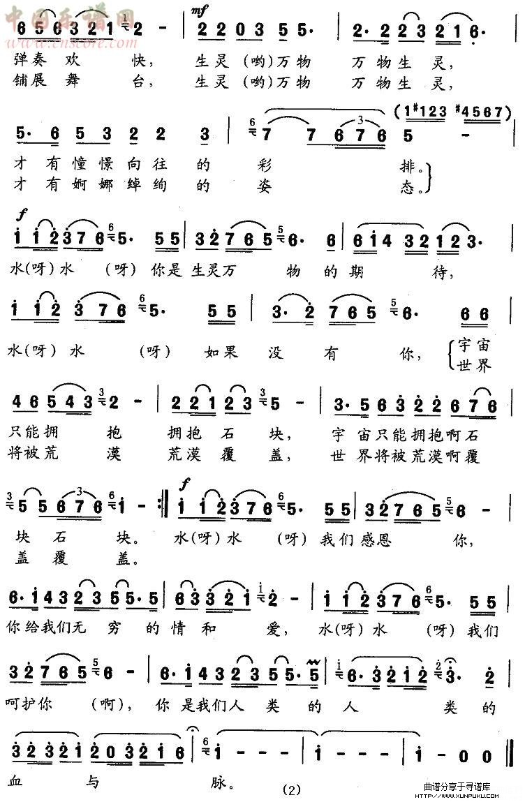 水啊水简谱第2页