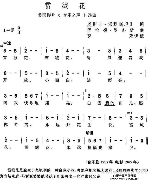 雪绒花(美国电影《音乐之声》插曲)简谱