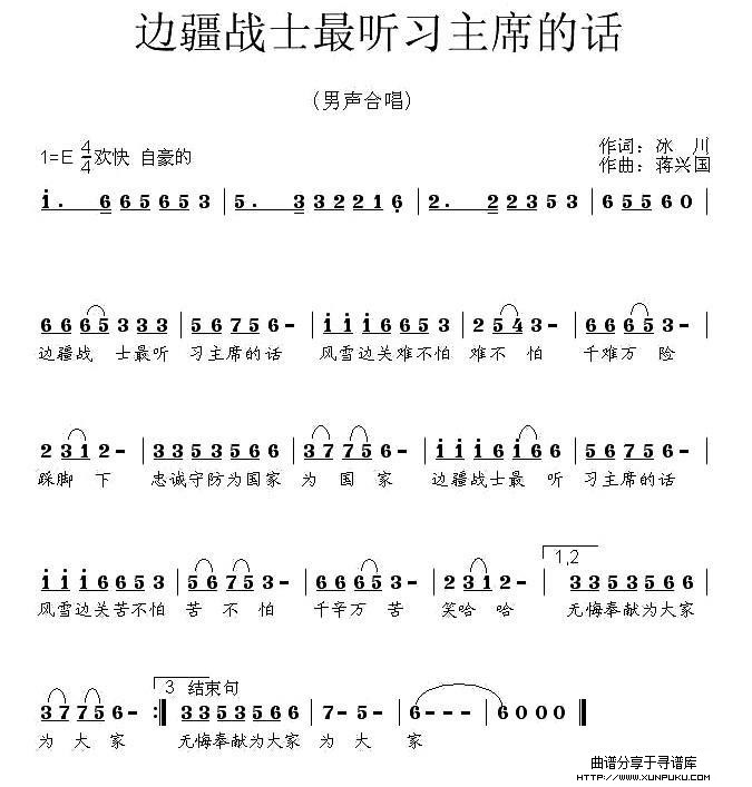 边疆战士最听习主席的话简谱