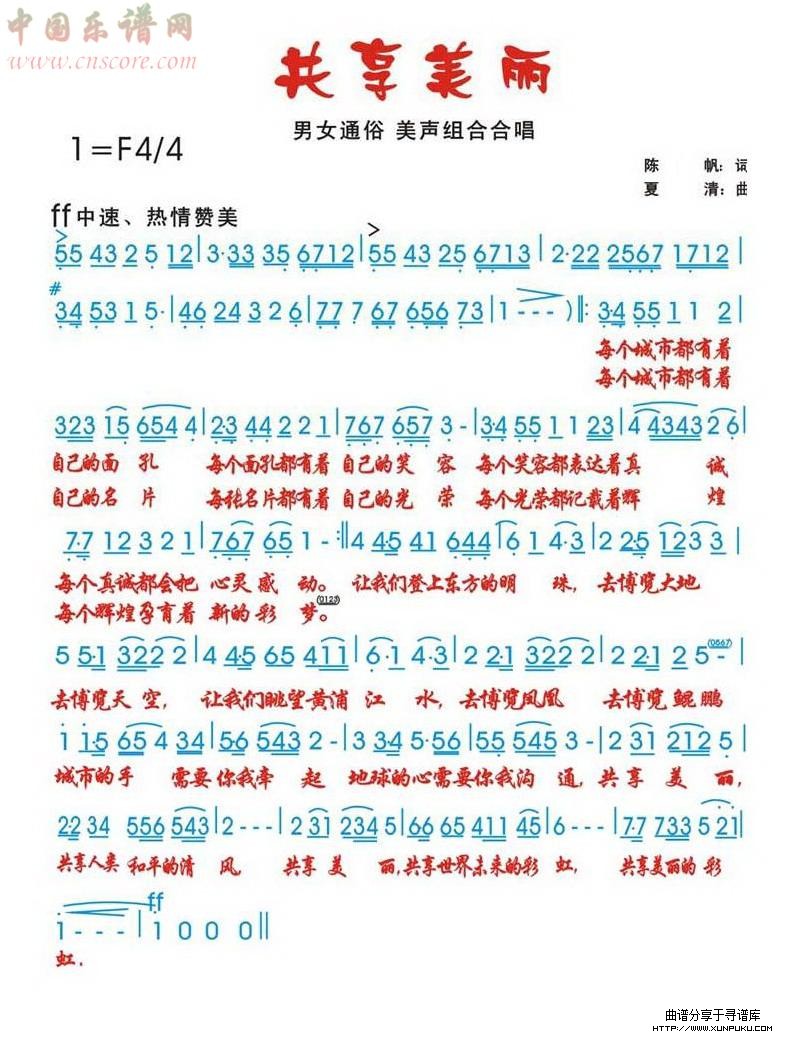 共享美丽简谱