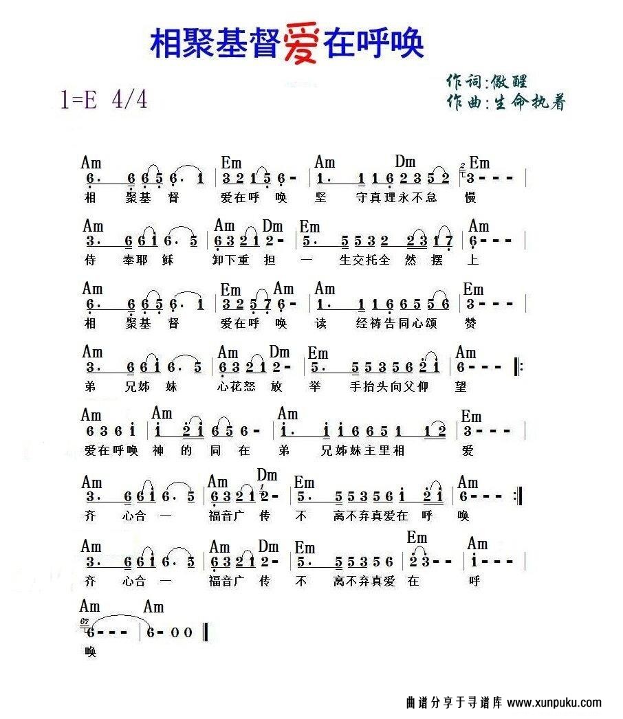 相聚基督爱在呼唤简谱