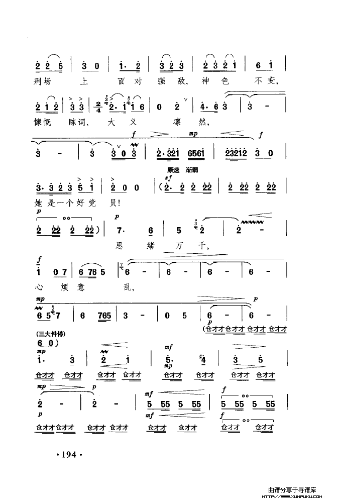 中国戏曲唱腔精选第一卷 京剧 昆剧（201-250）简谱第7页