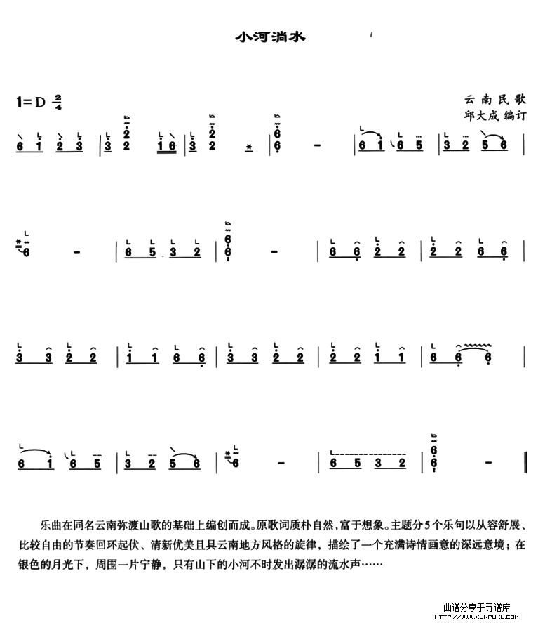 嘎达梅林古筝谱第2页