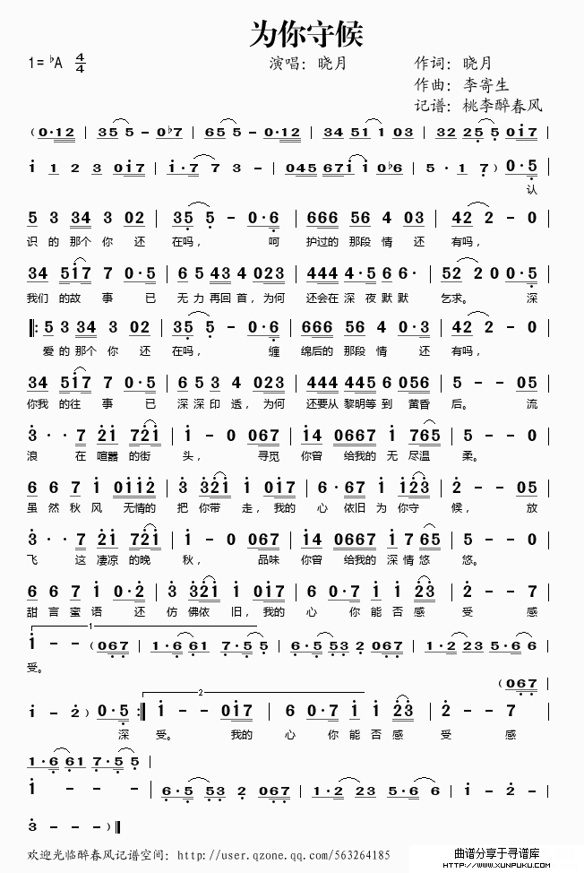 为你守候（晓月词 李寄生曲）简谱
