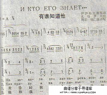有谁知道他(前苏联歌曲)简谱第1页