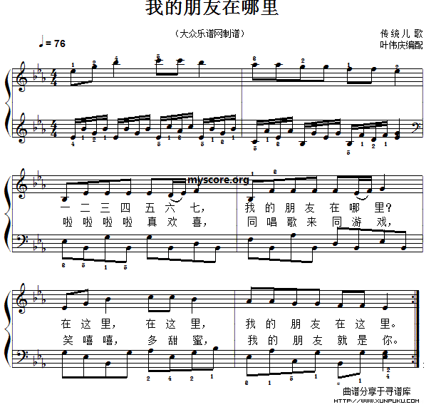 儿童歌曲弹唱：我的朋友在哪里简谱