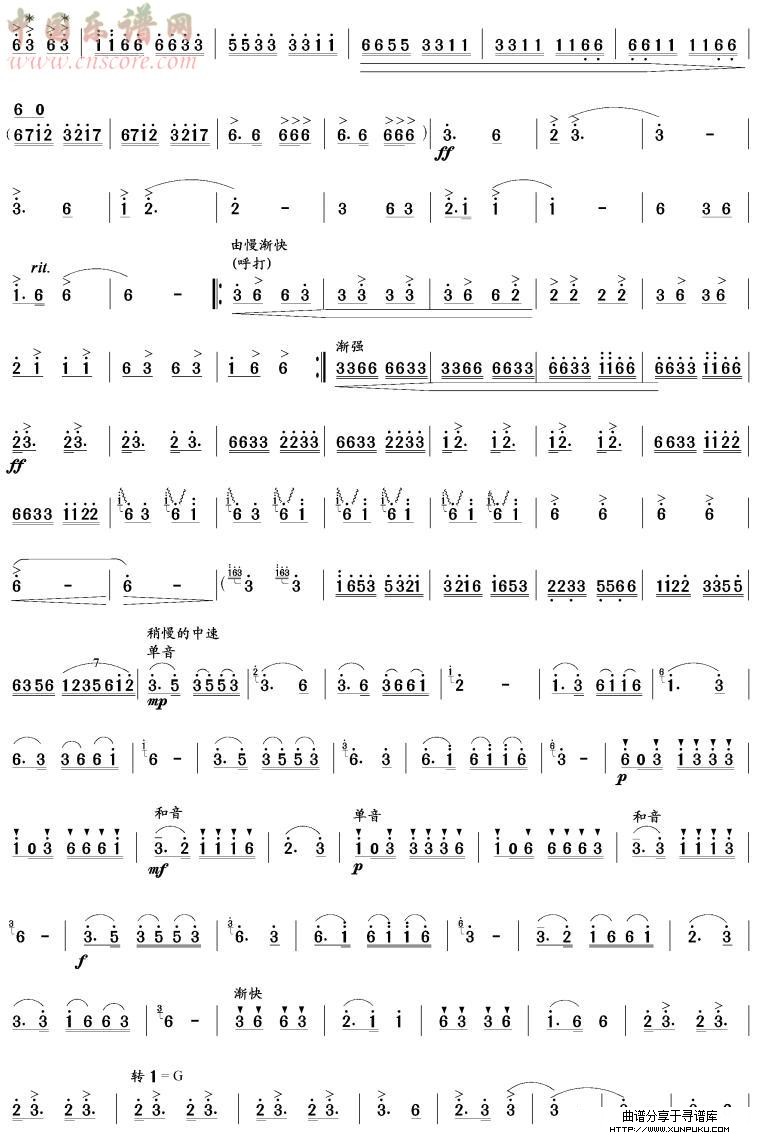 放排(笙谱)其他曲谱第3页