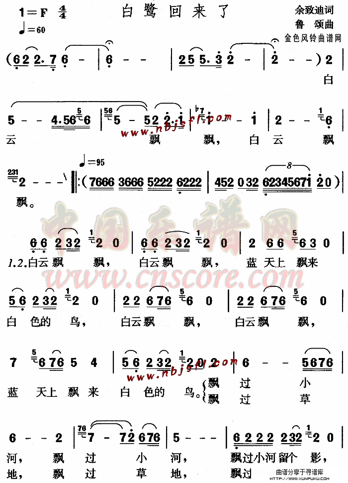白鹭回来了(儿童歌)简谱