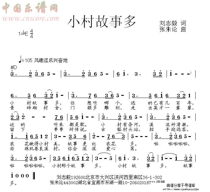 小村故事多简谱