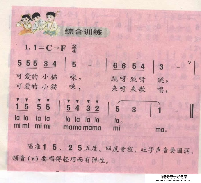 可爱的小猫咪（低幼儿训练歌曲）简谱