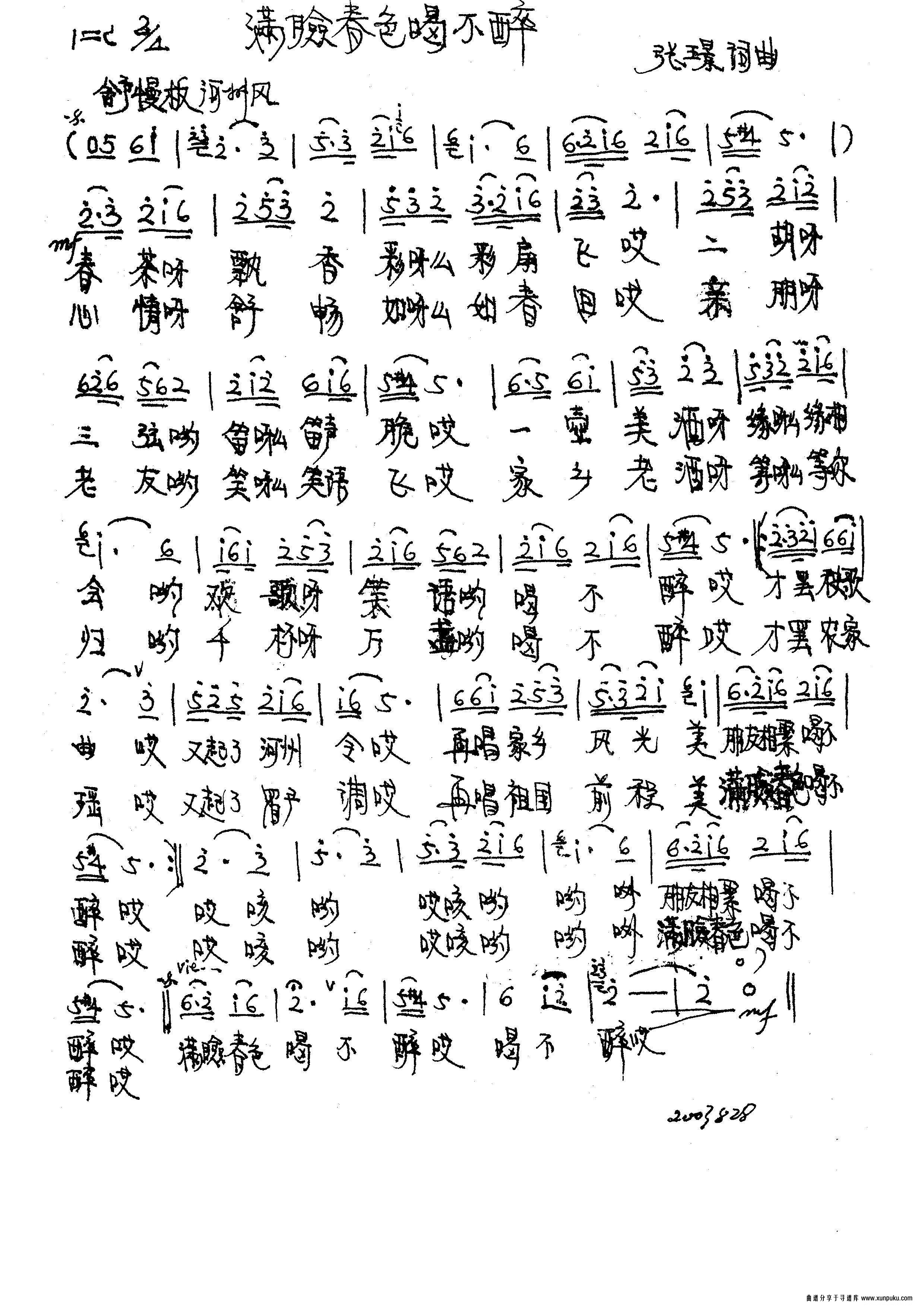 满脸春色喝不醉（张璟词曲）简谱