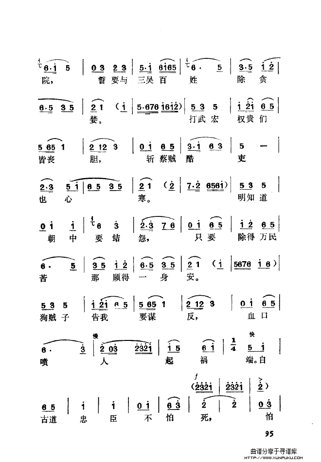 黄梅戏新腔介绍（101-150）简谱第10页
