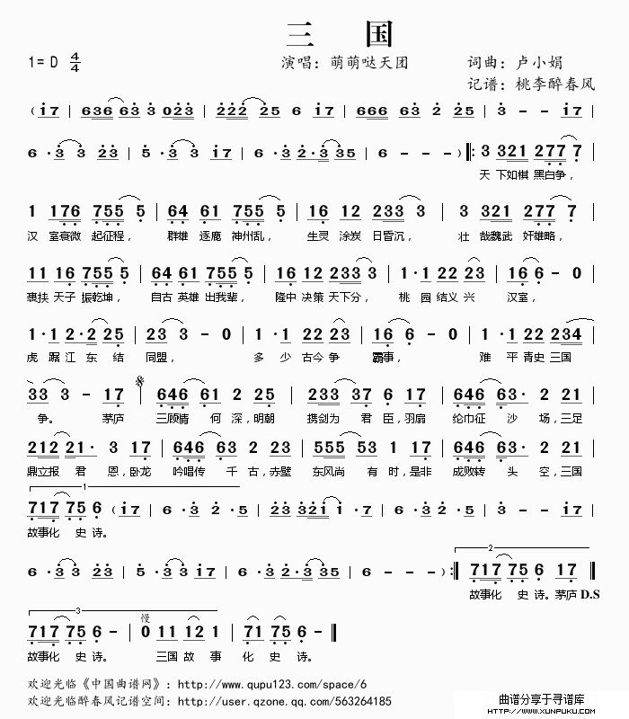 三国简谱