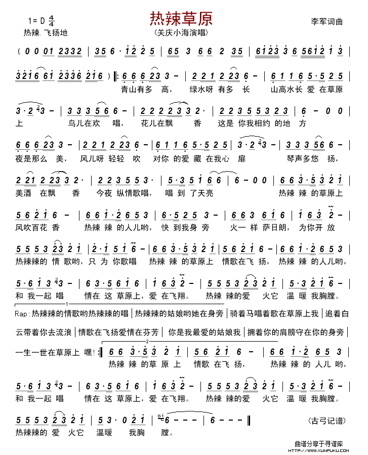热辣草原简谱