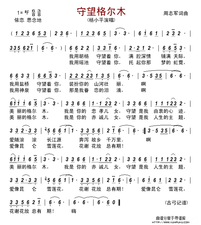 守望格尔木简谱 守望格尔木简谱
