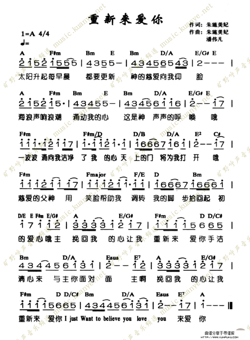 重新来爱你简谱