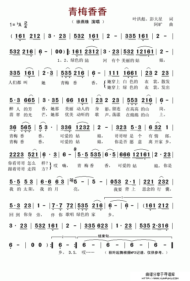 青梅香香简谱