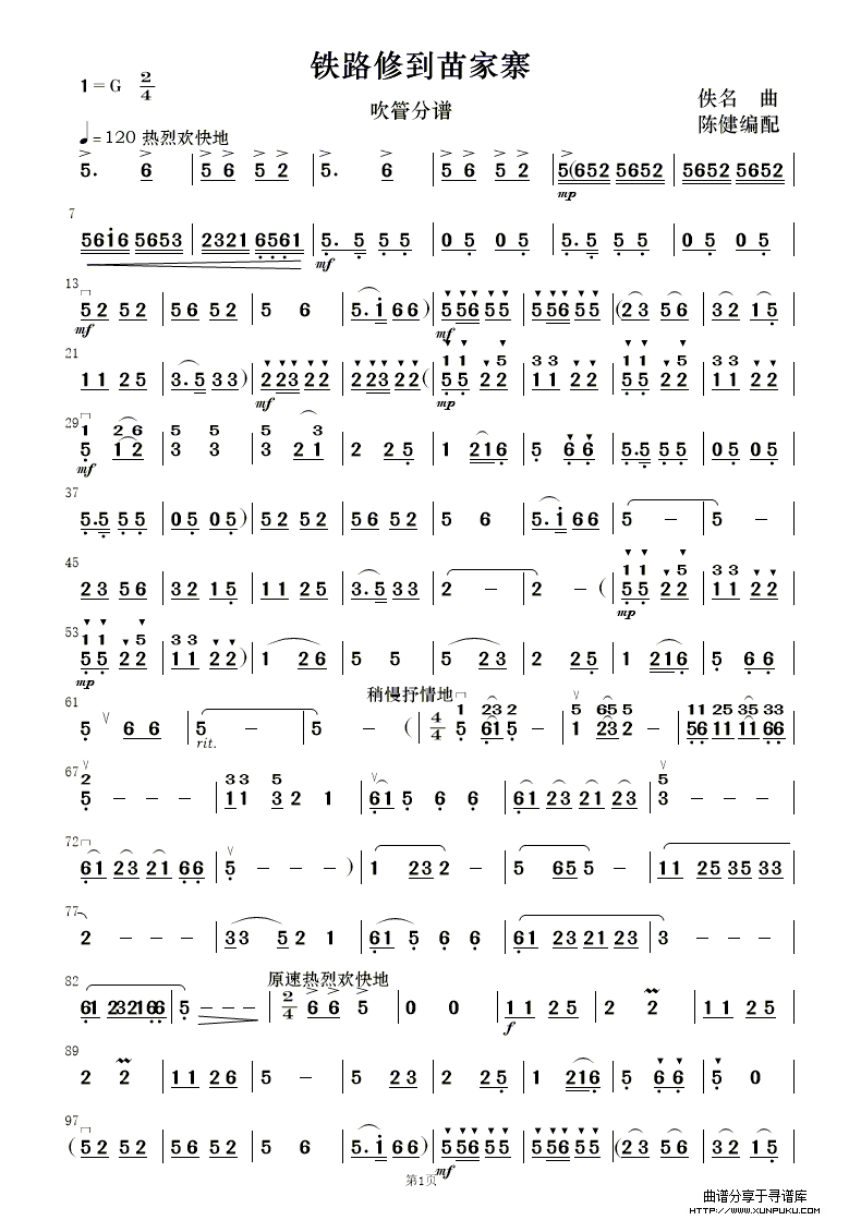 铁路修到苗家寨（民乐合奏）总谱第11页