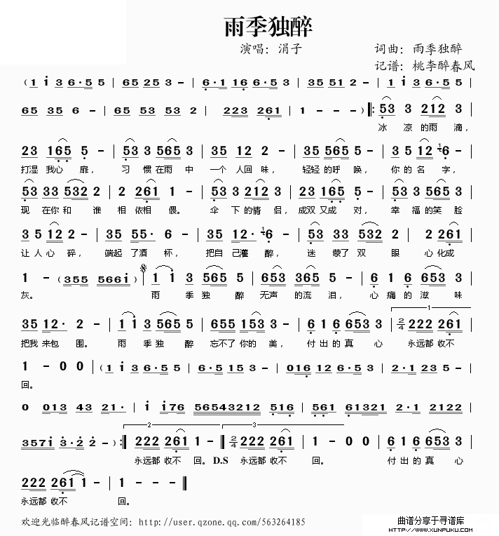 雨季独醉简谱