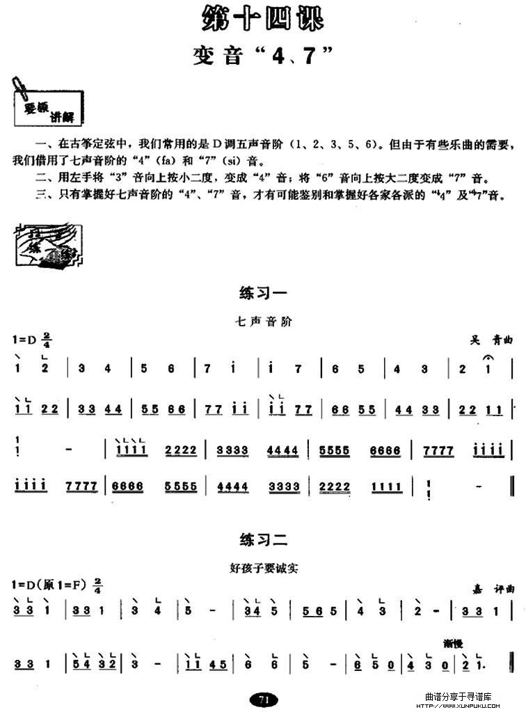 古筝变音“4、7”练习古筝谱第1页