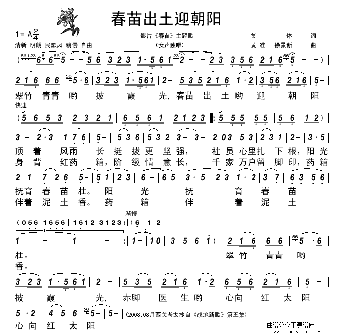《战地新歌》春苗出土迎朝阳-清晰简谱简谱