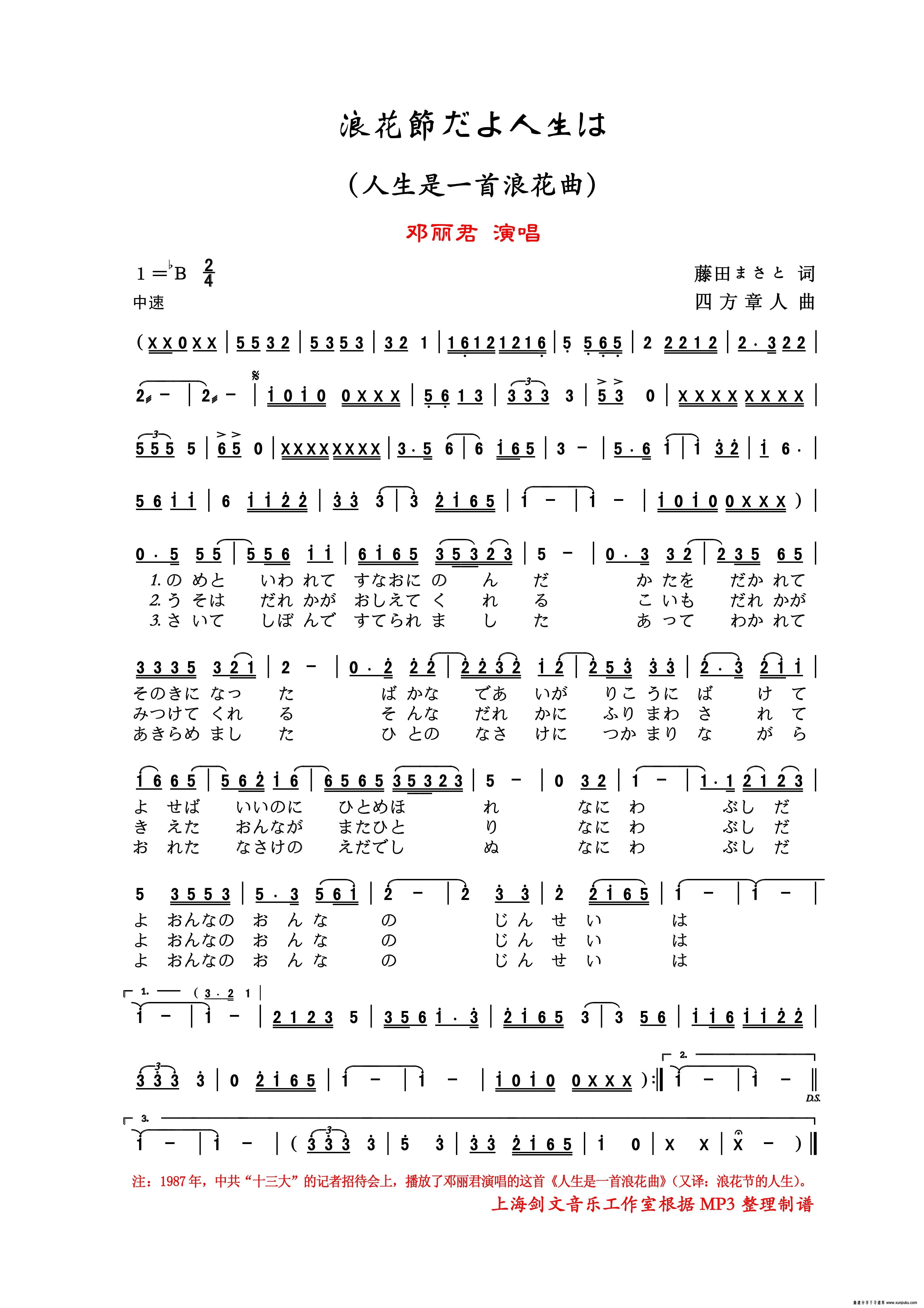 浪花節だよ人生は简谱