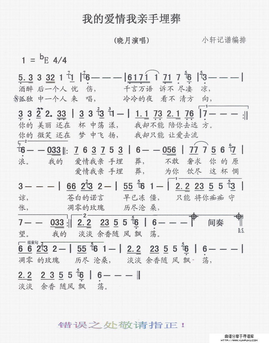 我的爱情我亲手埋葬简谱