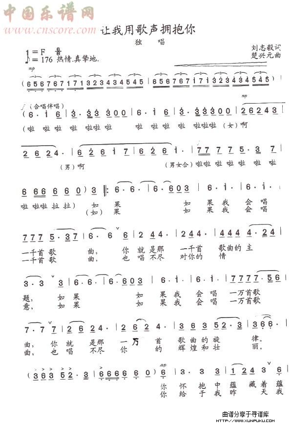 让我用歌声拥抱你（原谱）简谱第1页