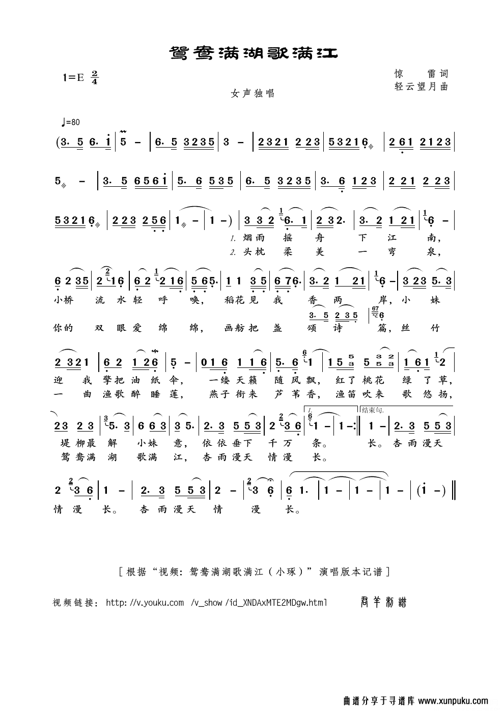 鸳鸯满湖歌满江简谱