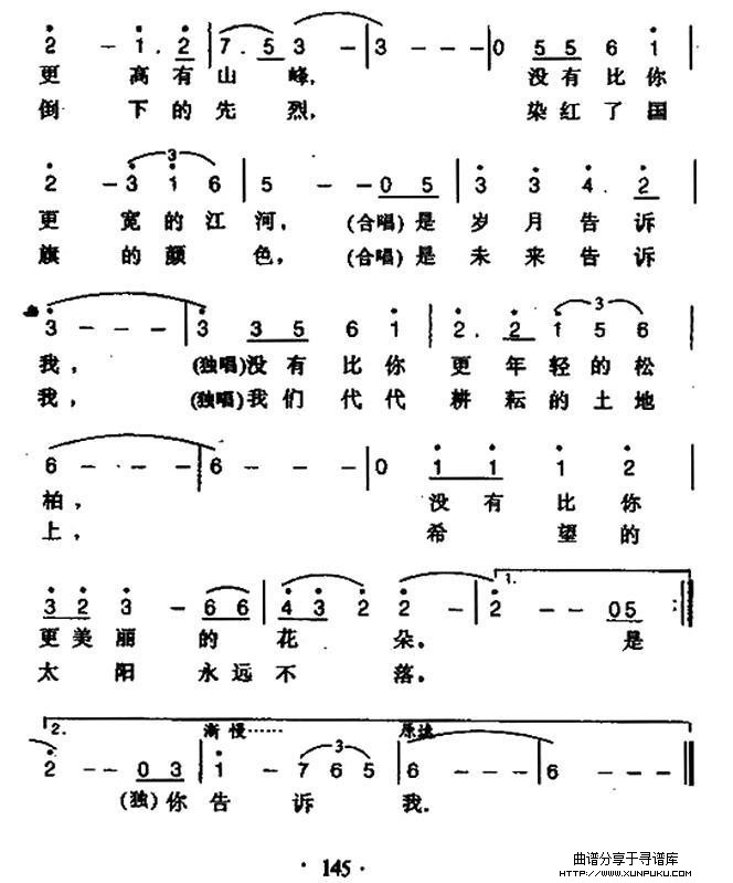 告诉我（电视专题片《国魂》主题歌）简谱第2页