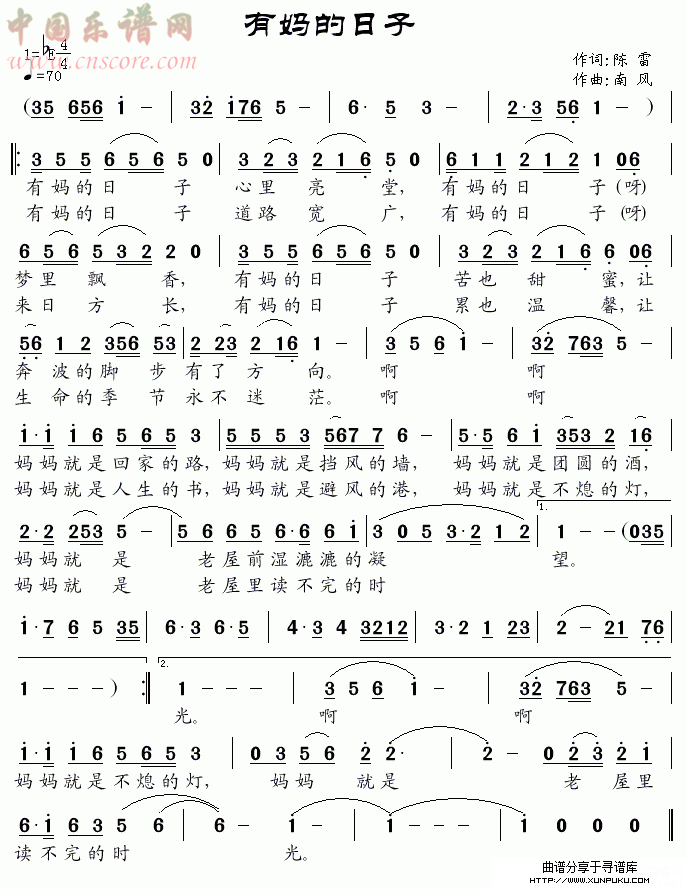 有妈的日子简谱