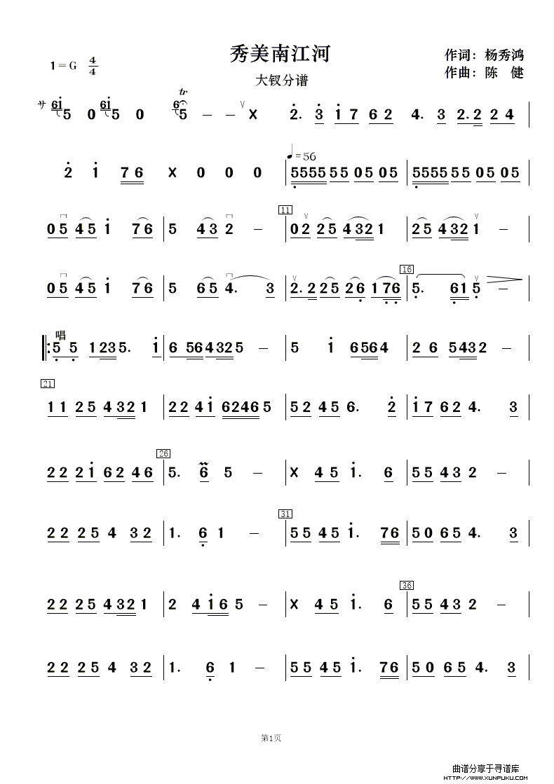 秀美南江河（舞蹈音乐）总谱第10页
