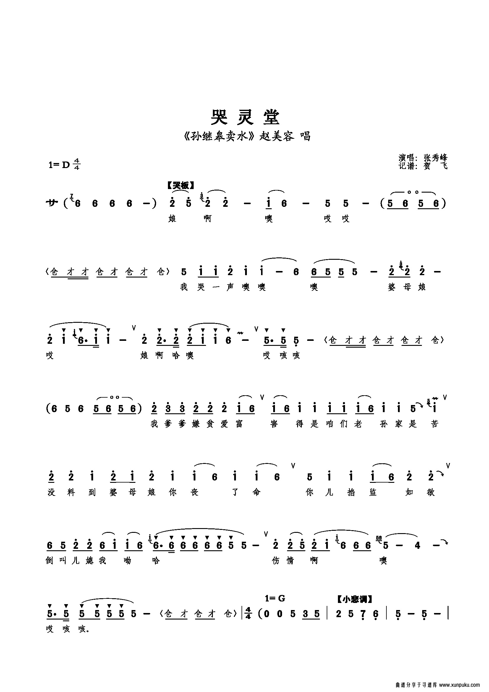 哭灵堂简谱第1页