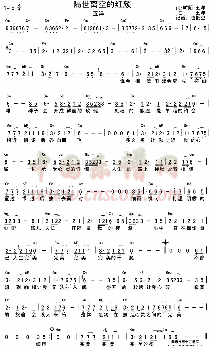 隔世离空的红颜简谱