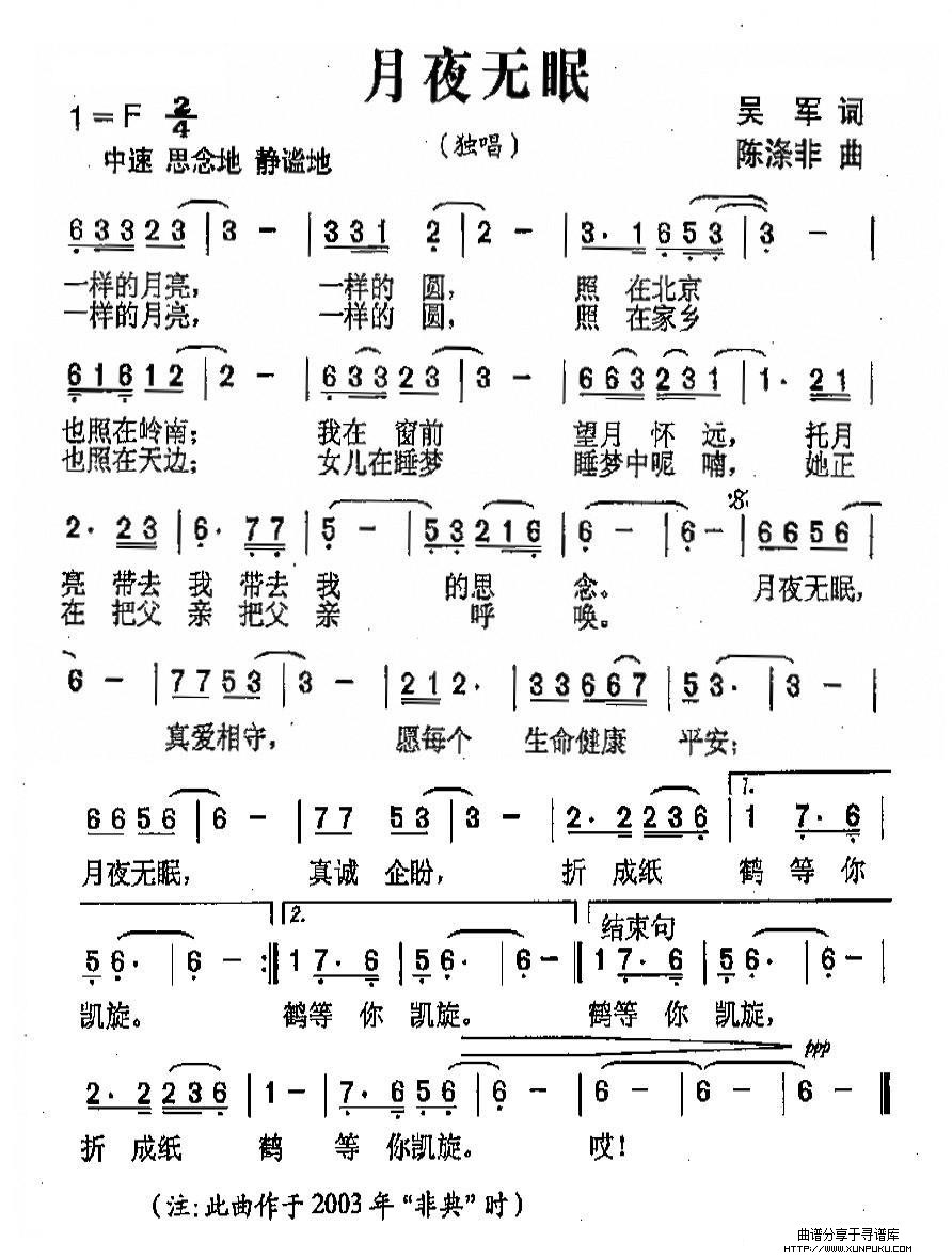 月夜无眠简谱