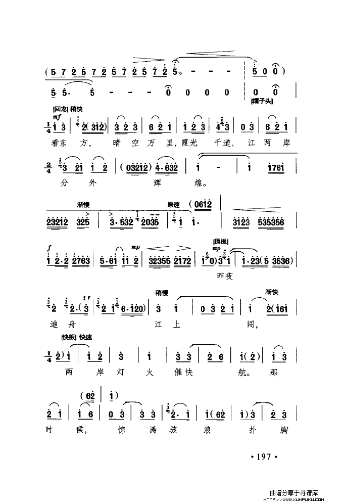 中国戏曲唱腔精选第一卷 京剧 昆剧（201-250）简谱第10页