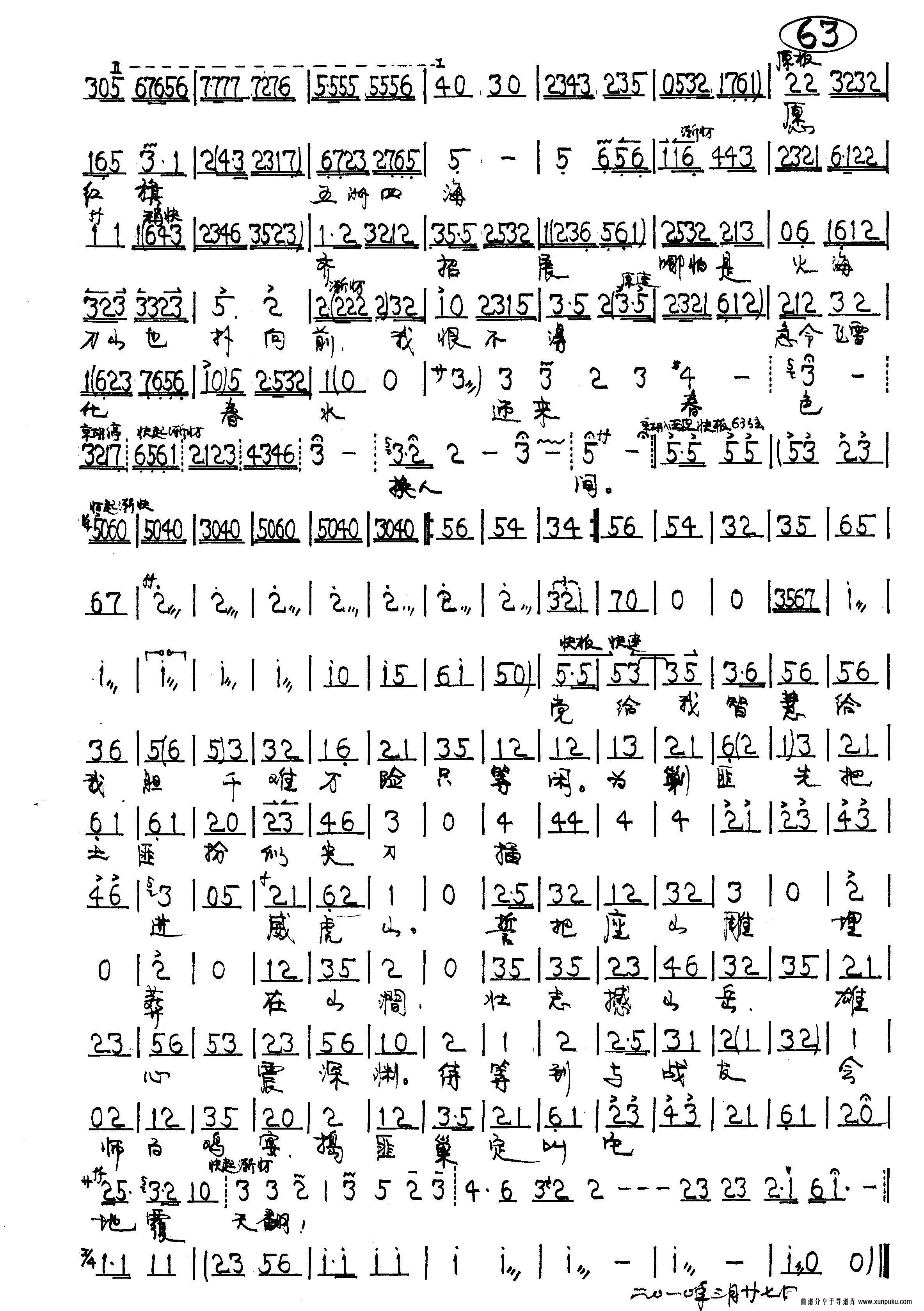 迎来春色满人间（京剧《智取威虎山杨子荣唱段》）简谱第2页