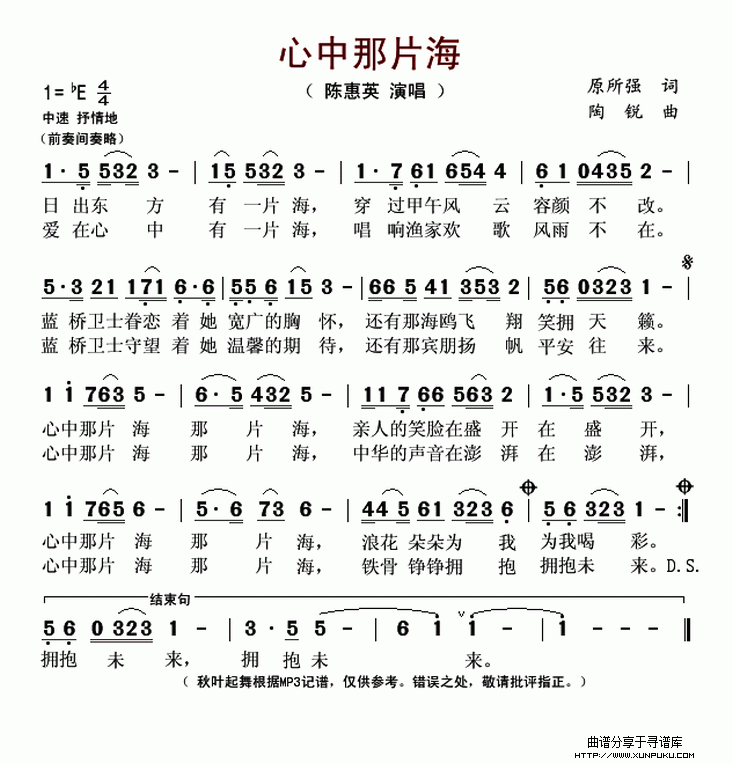 心中那片海简谱