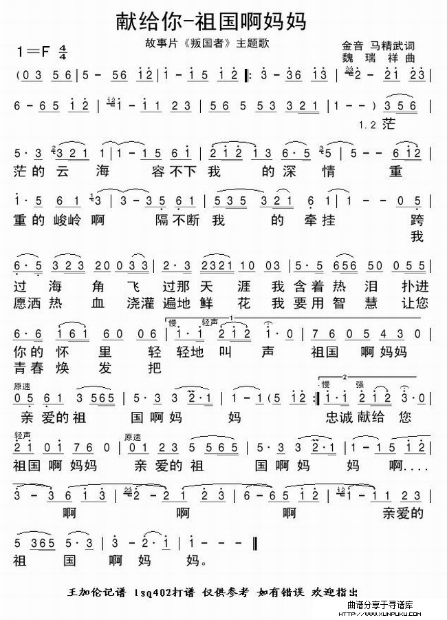 献给你-祖国啊妈妈简谱