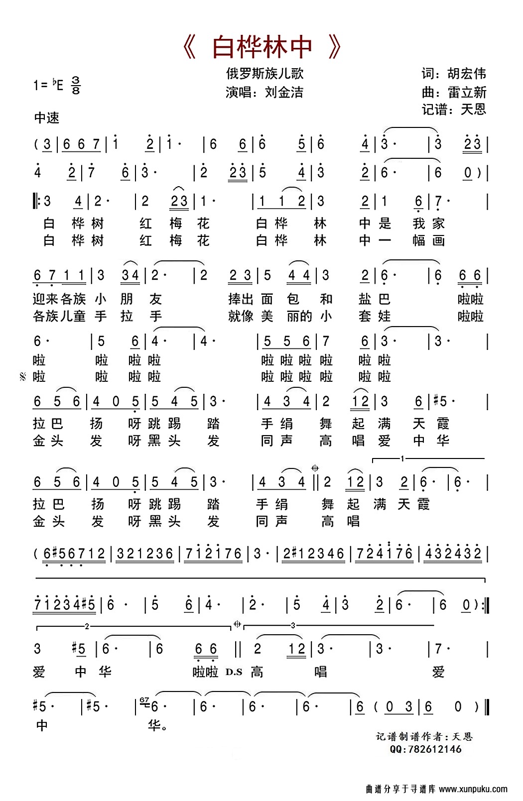 白桦林中简谱
