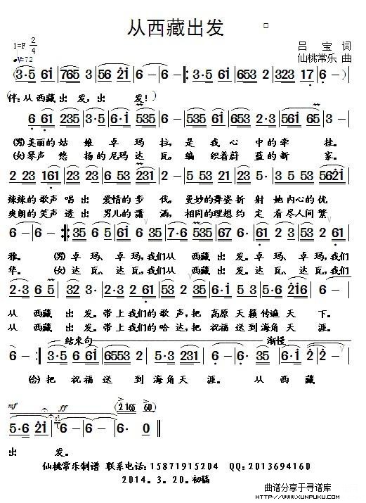 从西藏出发简谱