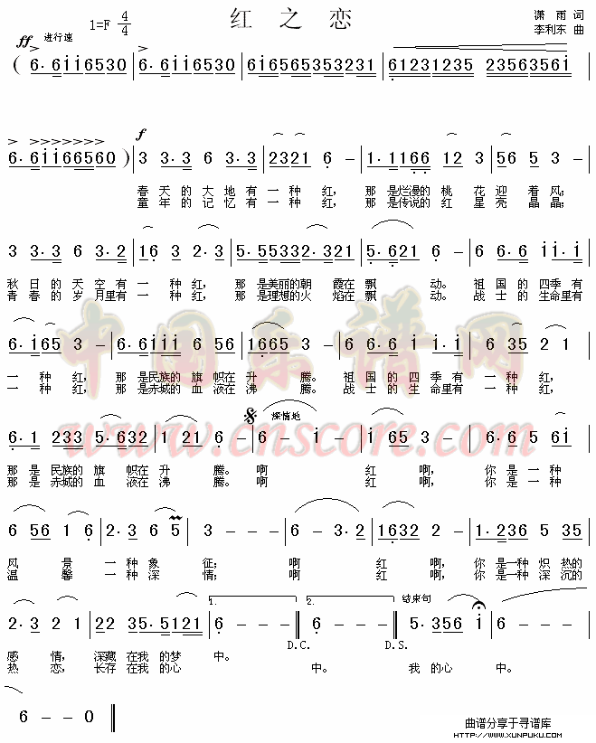 红之恋简谱