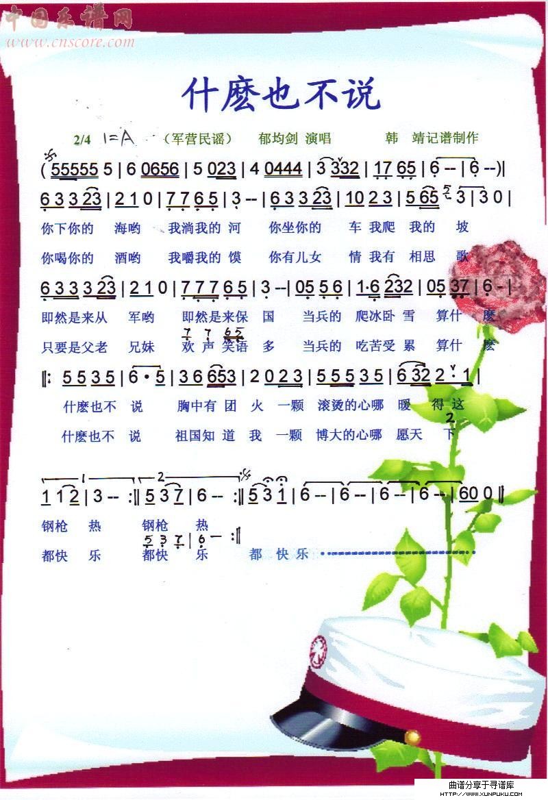 什麽也不说【彩谱】简谱